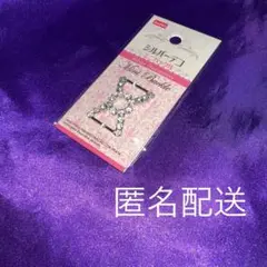ミニ　バックル デコ シルバー 目印キラキラ♪ 新品　1個手芸目印終売　入手困難