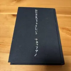 わたしのまっしろときんいろ/Kaneko Ayano/カネコアヤノ｜日本の
