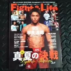 Fight & Life vol.109 - 平良達郎特集☆キックボクシング