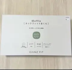 【カインズ】Moffle ネックフィットまくら