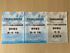 アイペック全国公開模擬試験　作業療法2023 Top- - アイペック全国公開模擬試験