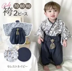 regaloベビー袴 70男の子 ブルー系 花柄 レガロ　セレストネイビー