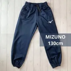 MIZUNO 運動着 ジャージ下 130cm ネイビー