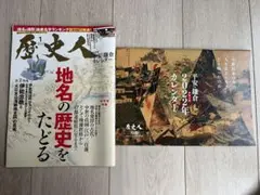 歴史人 2022年1月号　別冊付録付き
