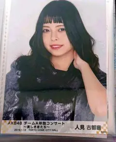 人見古都音 生写真