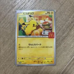 ポケモンカード ピカチュウ　マクドナルドコラボプロモ