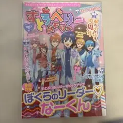すとぷりオフィシャルファンブック すとろべりーめもりー