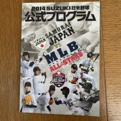 日米野球2004パンフレット 44961_n.jpg