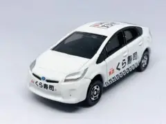 トミカ くら寿司プリウス 非売品 Yahoo!オークション - トミカ くら寿司 プリウス 未使用品