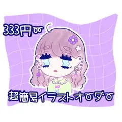 ゆるゆるアイコンイラストオーダー