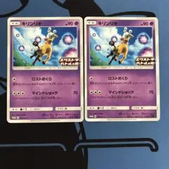 ポケモンカード　プロモカード　エクストラバトルの日　キリンリキ　2枚