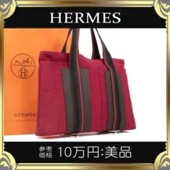 【全額返金保証・送料無料】エルメスのトートバッグ・正規品・美品・A4対応・人気