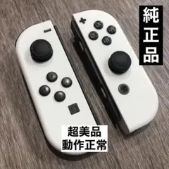 今日のみ値下げ【超美品•スティック交換済】動作正常!有機ELカラージョイコン