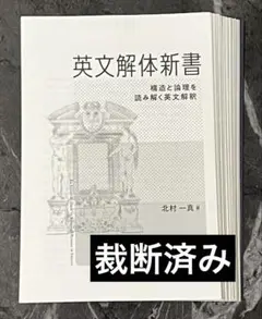 英文解体新書