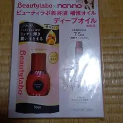ビューティラボ美容液 補修オイル サンプル