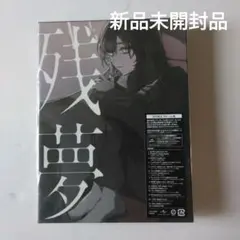 Ado 残夢 初回限定 BD盤 新品未開封品