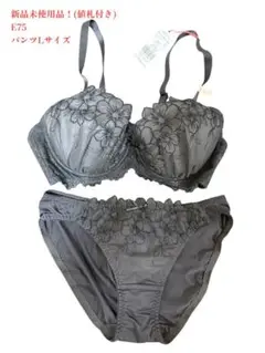 新品未使用！(値下げ検討します！) E75 グレー 花柄ブラジャーショーツセット