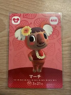 マーチ　あつ森・あつまれどうぶつの森・アミーボ・amiiboカード