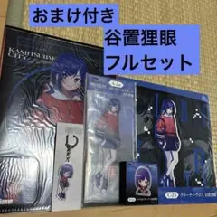 神椿市建設中 DMMくじ 〜神椿市の休日〜 谷置狸眼 セット