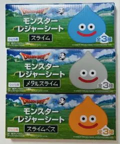 ドラゴンクエスト BOSS モンスターレジャーシート 全3種コンプリート