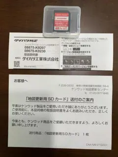2025年最新】ダイハツ純正ナビ用地図sdカード08675-k9207の人気