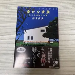 幸せな家族 そしてその朝に訪れた影
