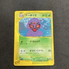 2025年最新】Pokemon Card Game カード名：アーボック ポケモン