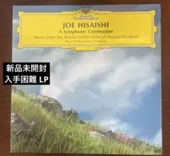 【新品未開封】【レコード】久石譲 A Symphonic Celebration