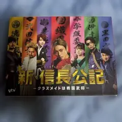 新・信長公記～クラスメイトは戦国武将～ Blu-ray BOX〈4枚組〉