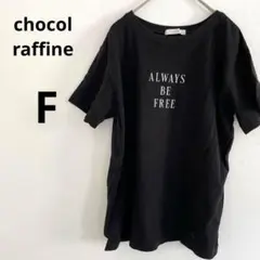 chocol raffini ブラック Tシャツ 半袖 英字文字プリント F