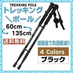 ✨アルミニウム合金✨トレッキングポール 軽量 三段式伸縮シャフト ブラック