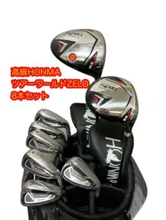 高級!HONMAホンマ ツアーワールドZERO ウッドアイアン8本セット