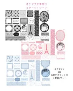 オリジナル素材　コラージュ素材　3色　15枚セット