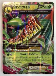 ポケモンカード　MジュカインEX XY7 008/081