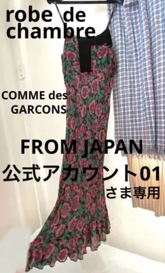 コムデギャルソンローブドシャンブル 花柄キャミソールワンピース
