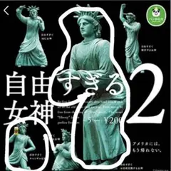 自由すぎる女神2ガチャ