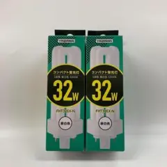 【新品】ヤザワ コンパクト形蛍光灯 32W 昼白色 FHT32EXN ２個