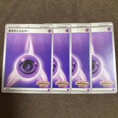 ポケモンカード ビクティニ争奪戦 基本エネルギー 4枚セット 超エネルギー