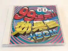 効果音CD 99連発 効果音+BGM