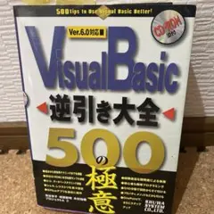 Visual Basic逆引き大全500の極意 : Ver.6.0対応