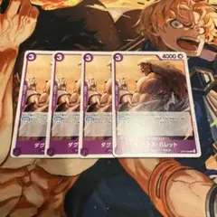 ダグラス・バレット　4枚