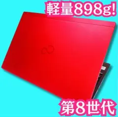 第8世代・最新Windows11・薄型・軽量・コンパクト・13.3インチ