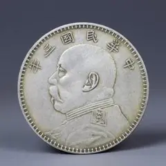中華民国三年 袁世凱像 銀貨 壹圓 無字甘肃版 稀少品 古銭・銀製コイン・渡来銭