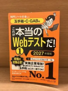 これが本当のWebテストだ！