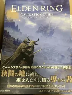 美品 エルデンリング ナビゲーションガイド