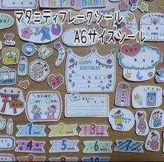 【大まかカット]マタニティフレークシール　A6