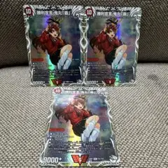 勝利宣言　鬼丸覇　キャラトレジャー　3枚