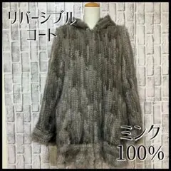 【激美品】本毛皮 ミンク100% リバーシブル リアルファーコート ハンドメイド