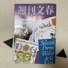 週刊文春　8月7日号