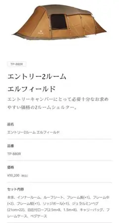 snow peak エルフィールド、マット、グランドシート